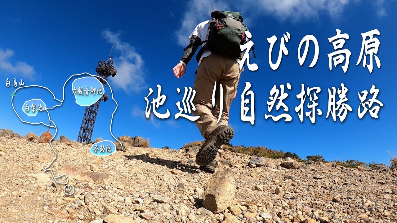 【えびの高原】初心者にオススメしたいコースはここ♪白鳥山から登山を始めてみよう！