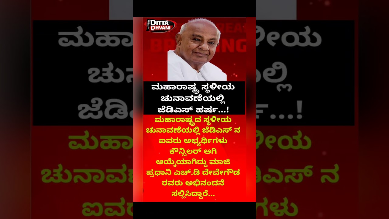 ಮಹಾರಾಷ್ಟ್ರ  ಚುನಾವಣೆ...!