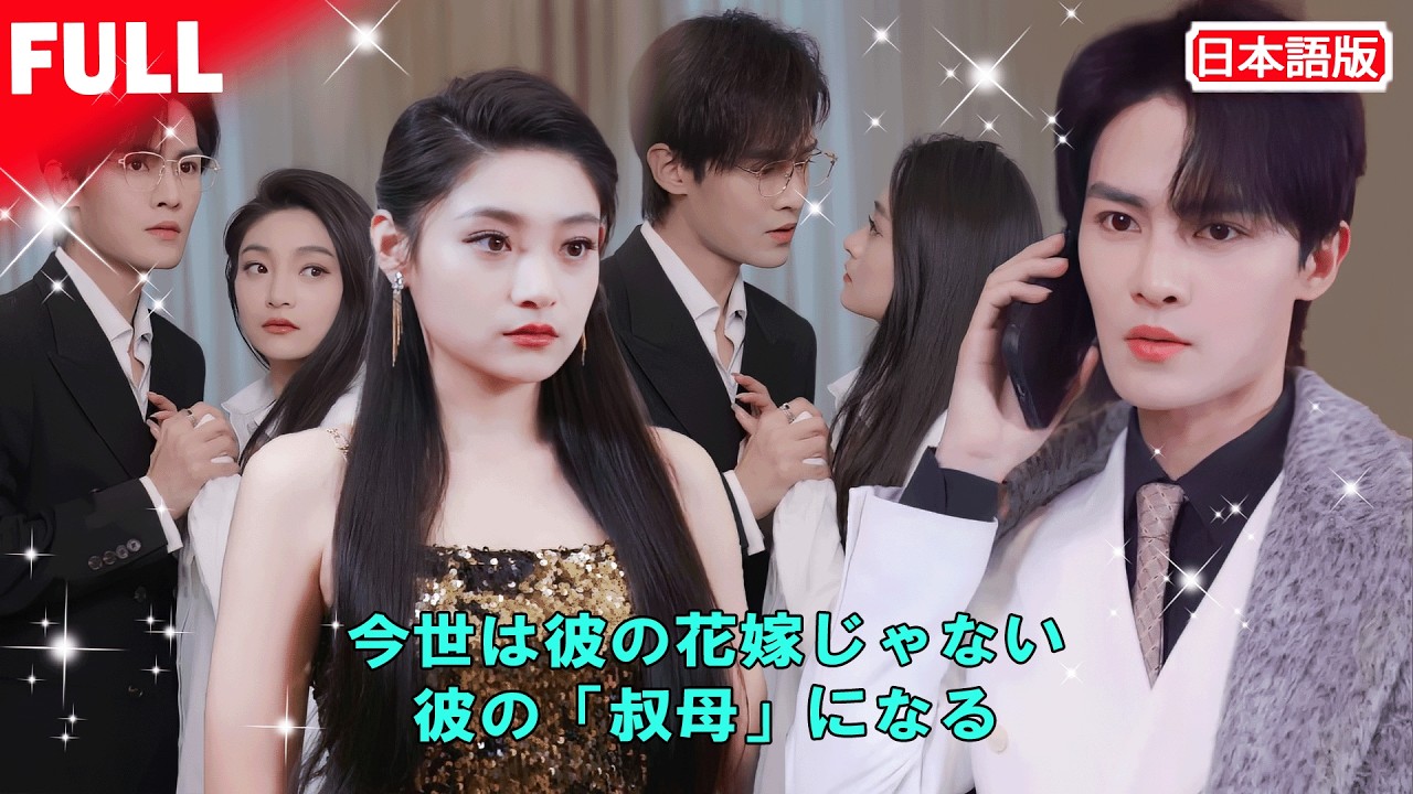 全話無料💔 “花嫁”の座を奪われた彼女、転生して婚約破棄＆玉佩を奪還！🔥 愛人の罠で名誉を潰されかけるも、その場で華麗に反撃👑 病弱な御曹司を救った瞬間、名家の権力戦が動き出す