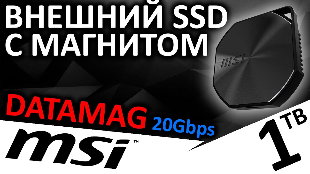 Магнитный внешний SSD MSI DATAMAG 20Gbps 1TB