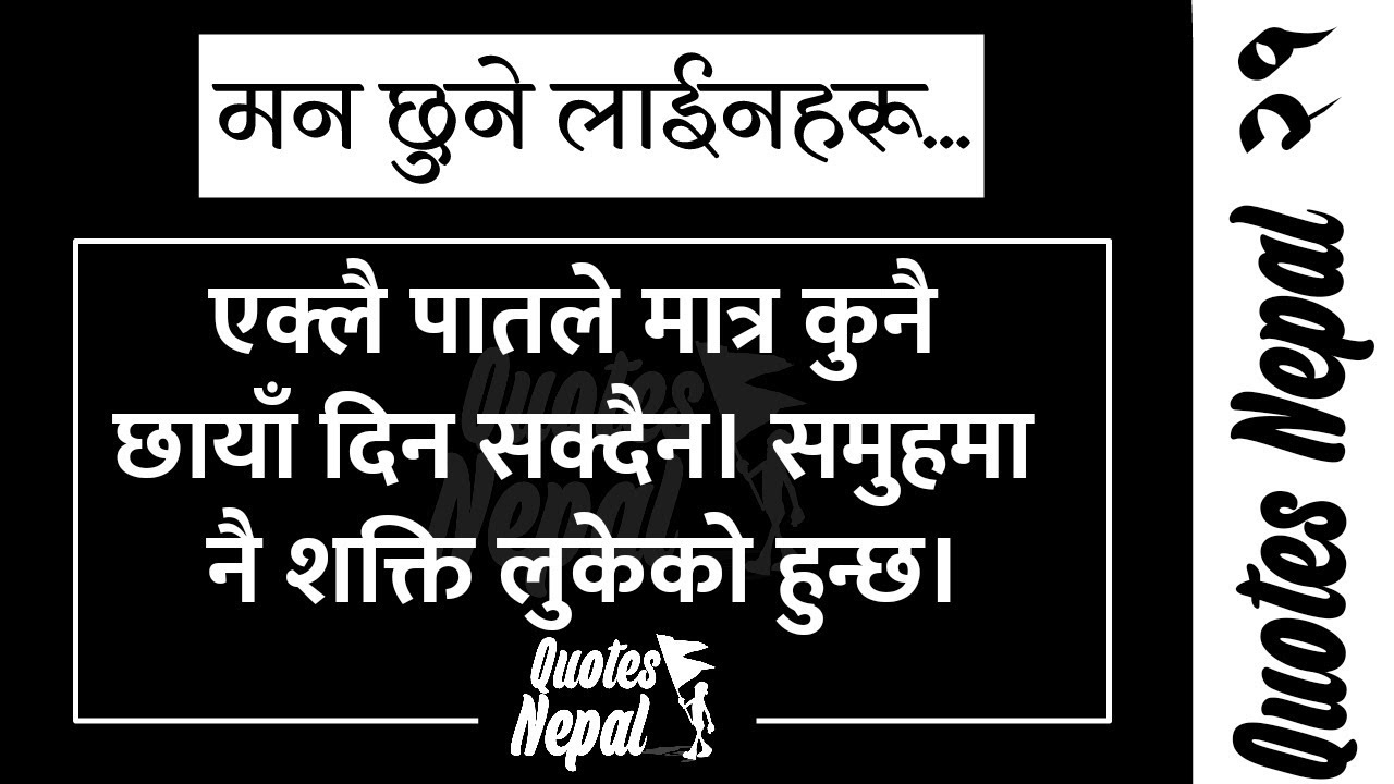 Quotes Nepal | 21 | Nepali Motivation Quotes | मन छुने लाईनहरू | Roshan Dhukdhuki |