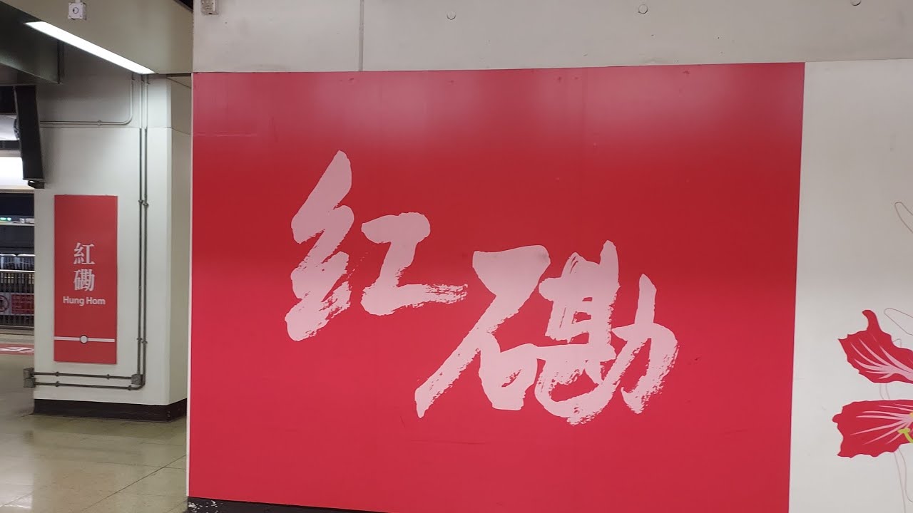 紅磡站舊月台(前東鐵&西鐵月台)行走記 (12/05/2022)