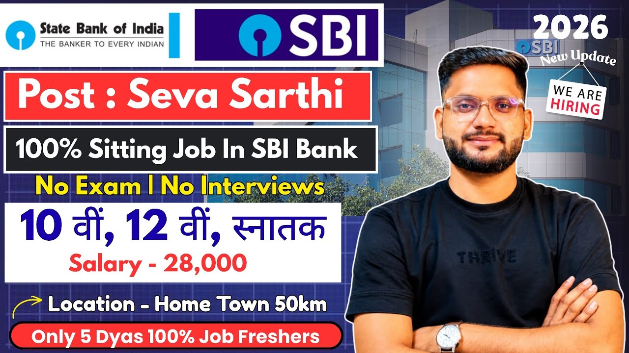 ✅ SBI Bank Seva Sarthi Job | 💥100% Desk Job at SBI Bank | Direct Hiring for Freshers at SBI Bank