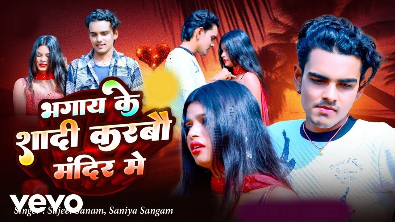 Sujeet Sanam - Bhagay Ke Shadi Karbau Mandir Me