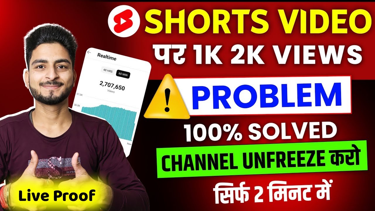 Shorts Video पर 1k 2k Problem 100% Solved ✅ 🤩| 1k 2k 3k views stop problem 