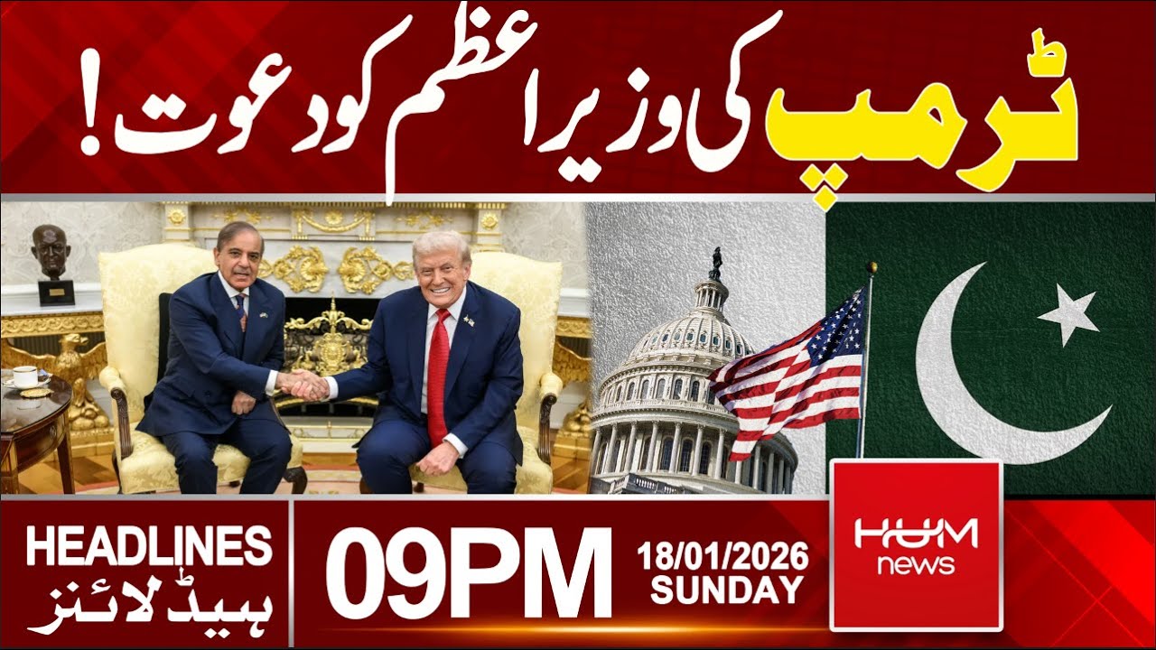 Trump invites PM Shahbaz Sharif | 9 PM headlines | Hum News | Pakistan