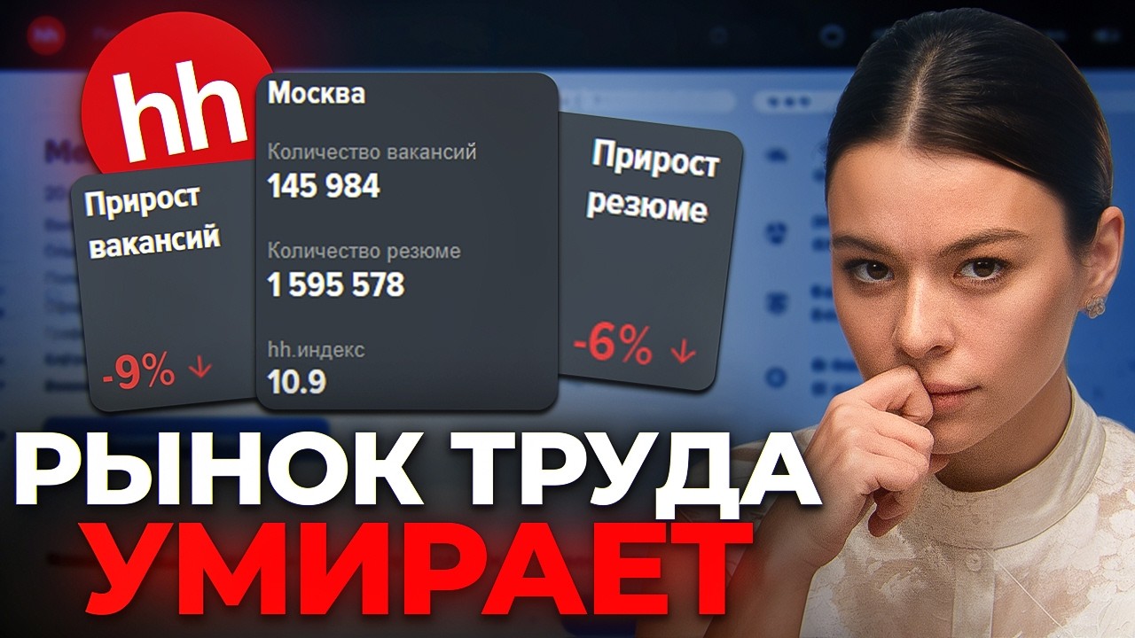 КРАХ рынка труда! Кого уволят первым?