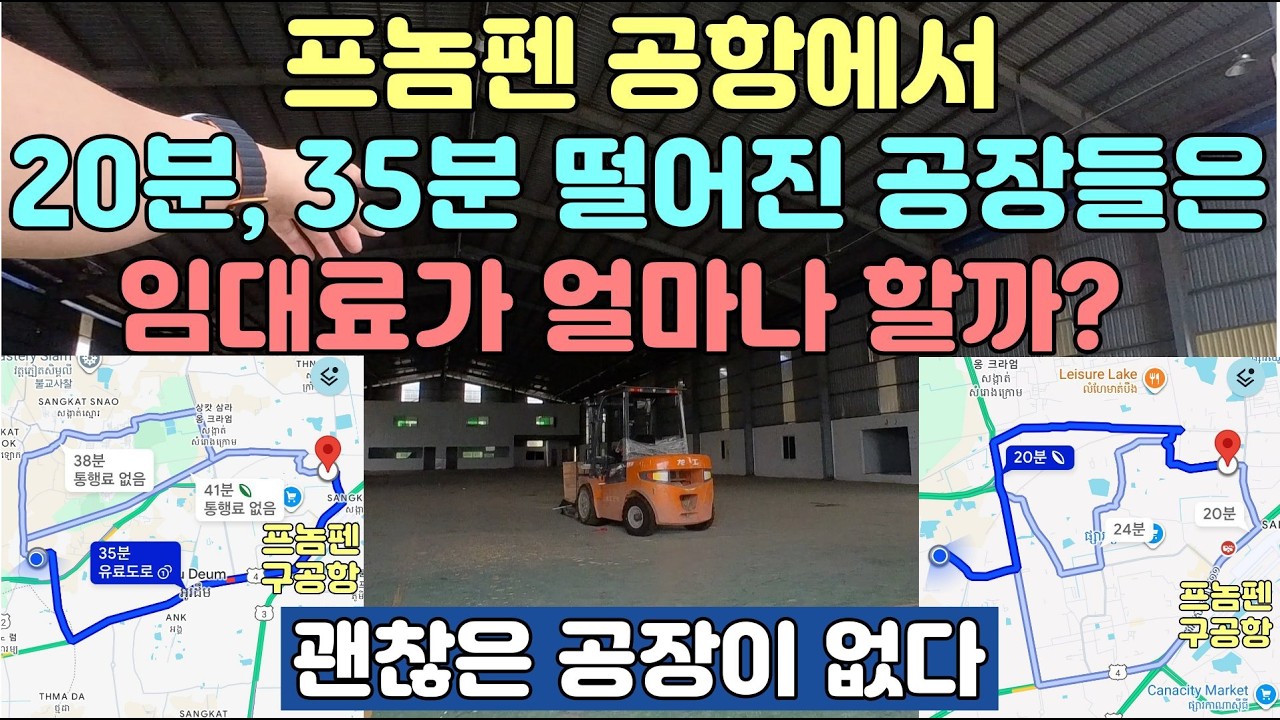 캄보디아 봉제공장 프놈펜 공항에서 20분, 35분 떨어진 공장들은 임대료가 얼마나 할까? #캄보디아 #봉제공장 #임대료
