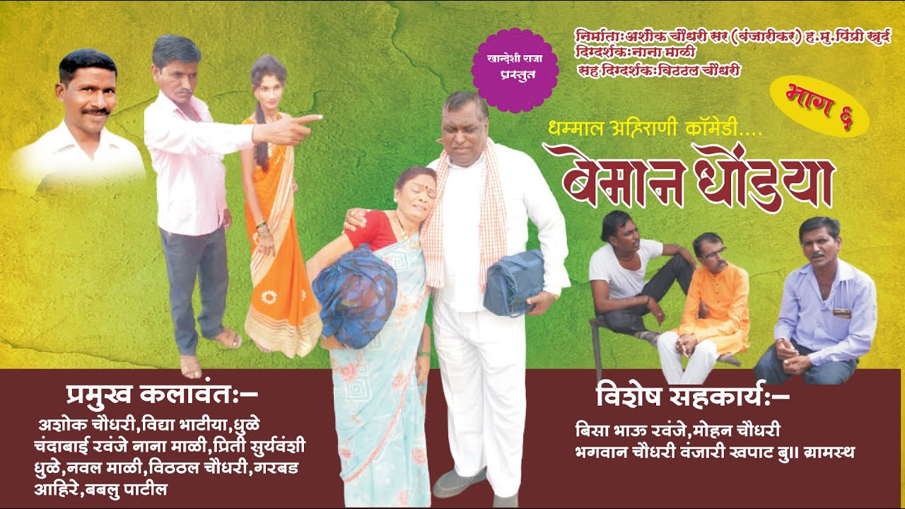 Beman Dhondya (Part 6)