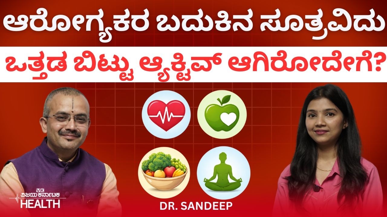ಎನರ್ಜಿ ಡ್ರಿಂಗ್ಸ್‌ ಹಾಗೂ ಸಪ್ಲಿಮೆಂಟ್ಸ್‌ ಎಷ್ಟು ಸೇಫ್?‌ Dr Sandeep Benkal