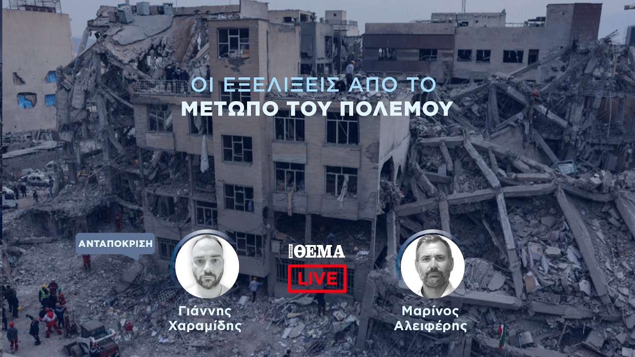 Protothema LIVE: Οι εξελίξεις από το μέτωπο του πολέμου  @protothema-live​