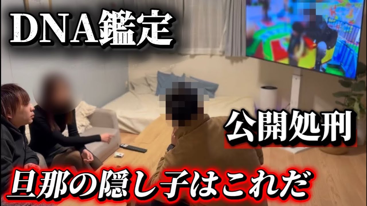 【隠し子の数年間へ】旦那とは離婚。これが全ての証拠だ。奈落の底へ堕ちろ