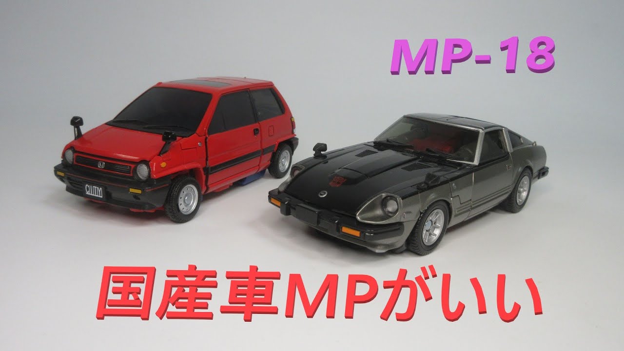 【TF玩具レビュー】トランスフォー マー マスターピース MP-18 ストリーク　／　Transformers Master Piece MP-18 STREAK