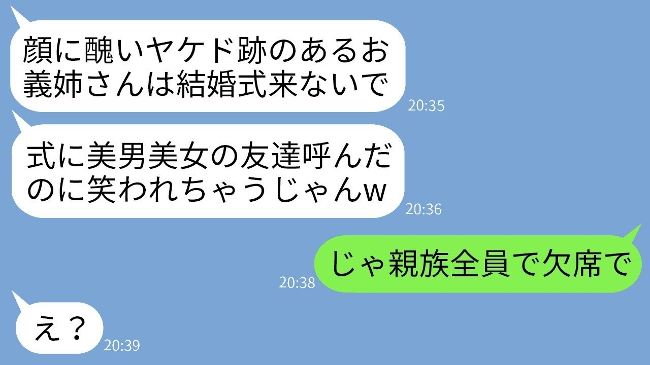 「顔のヤケド跡？キモいし来ないでw」と言った弟嫁へ　親族全員欠席で迎えた驚愕の結末
