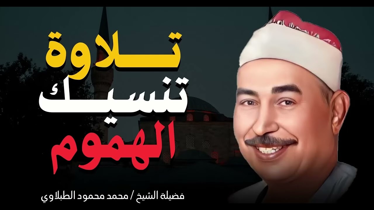 عندما يبكي القارئ والمستمعون من خشوع التلاوة   تلاوة تبكى الحجر   القارئ الشيخ محمد محمود الطبلاوى