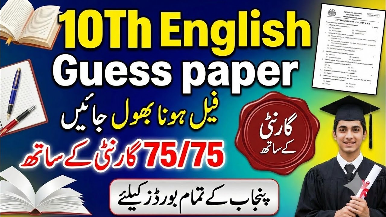 10Th English Guess Paper 2026 |English 10th class guess |10th English guess paper exams 2026 