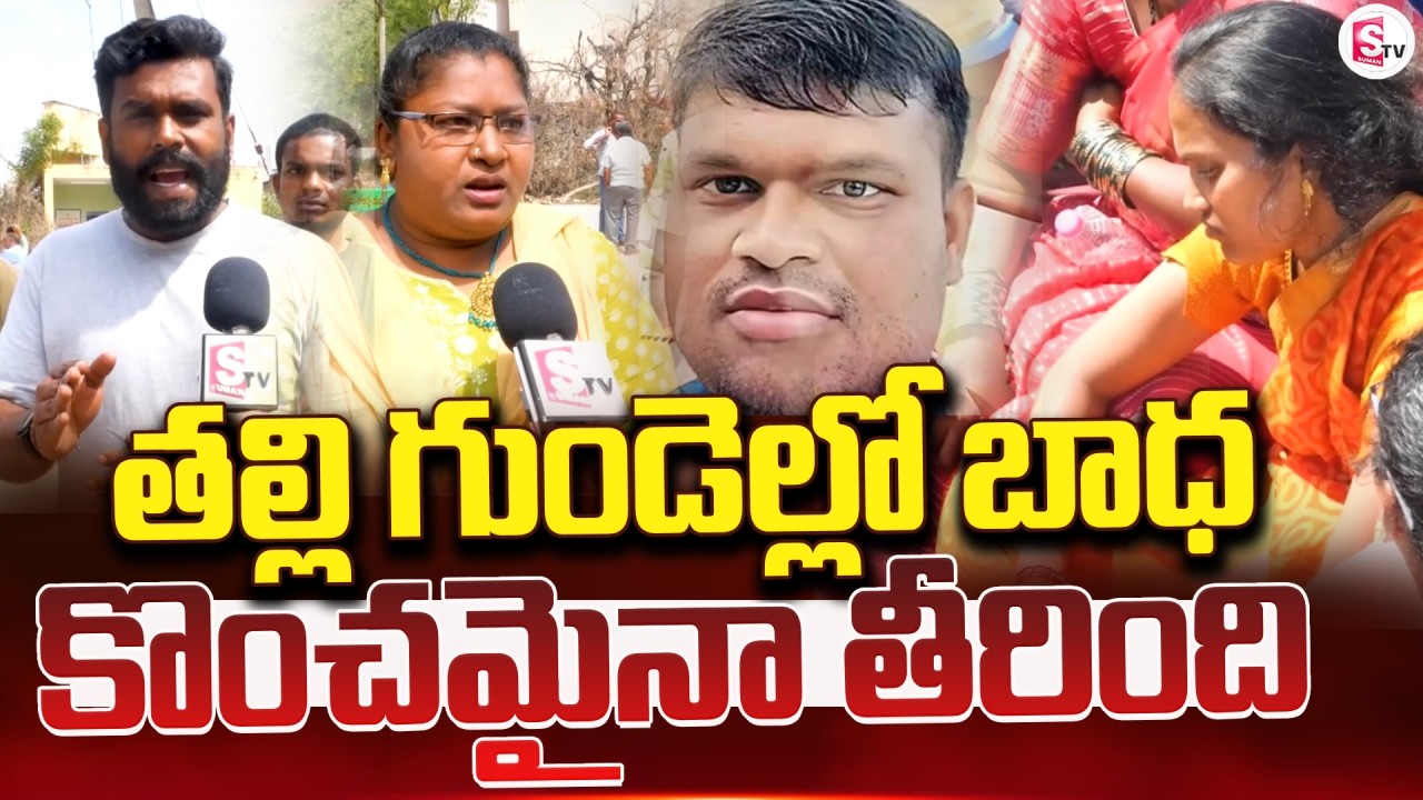 కొంచమైనా బాధ తీరింది | Madanapalle Girl Incident Accused Kulavardhan No More @SumanTVEastGodavari