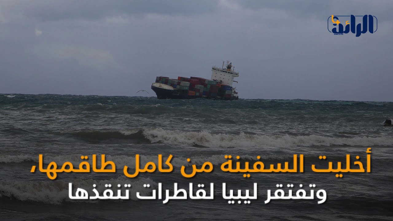 السفينة