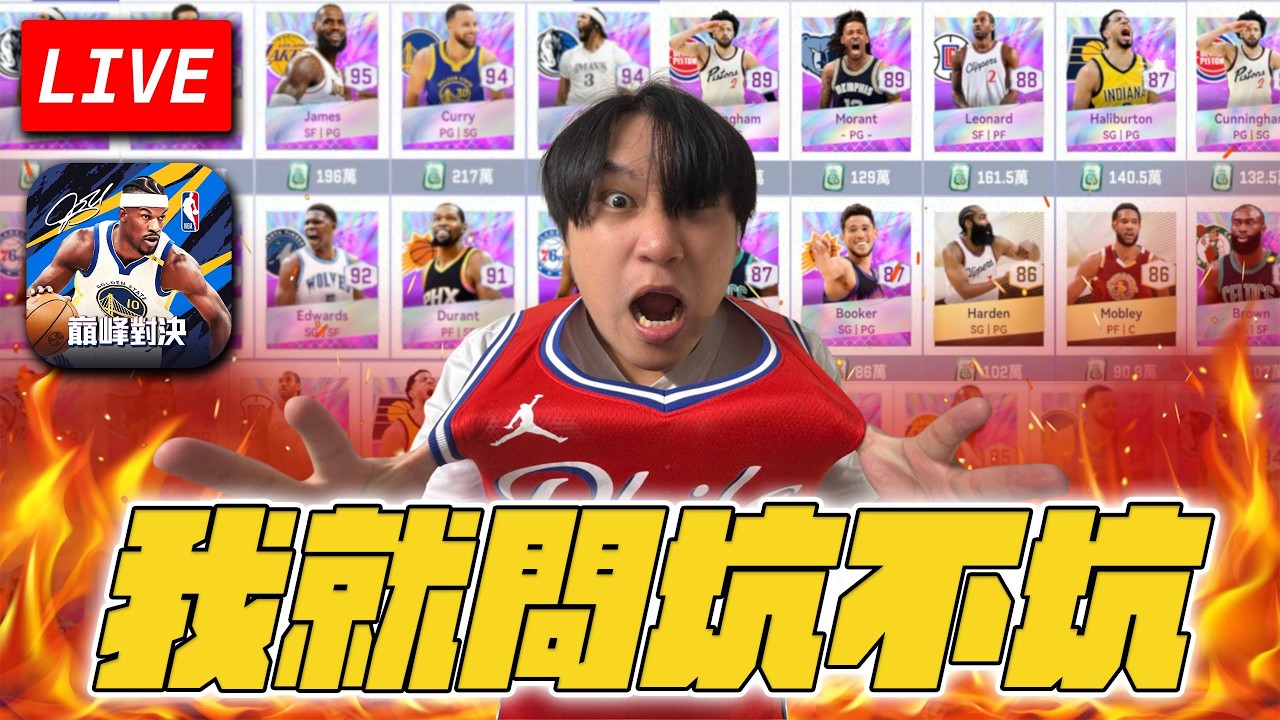 你按讚 ! 我滿突 ! LUKA+ 濃眉 ! 這畫面會不會太美 !  | NBA巔峰對決 | 波謙 |