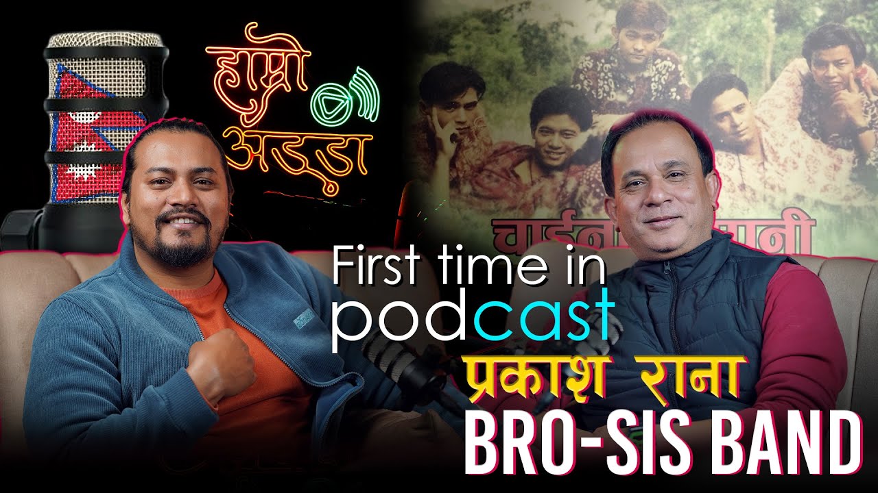 HAMRO ADDA Insider Prakash Rana Spills BRO-SIS BAND Secrets | Podcast: 002