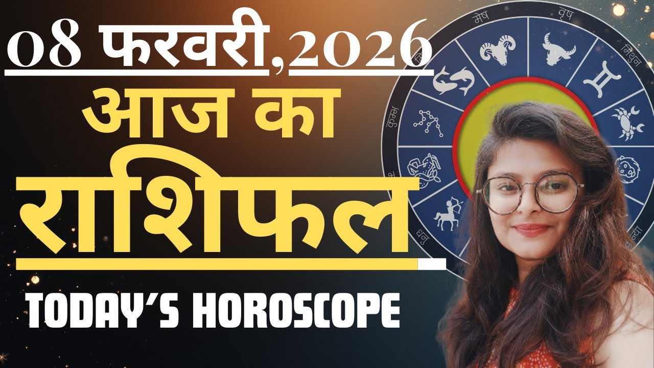 8 February AAJ KA RASHIFAL | आज का राशिफल | Today Horoscope 2026 | मेष से मीन उपाय | Acharya Navita