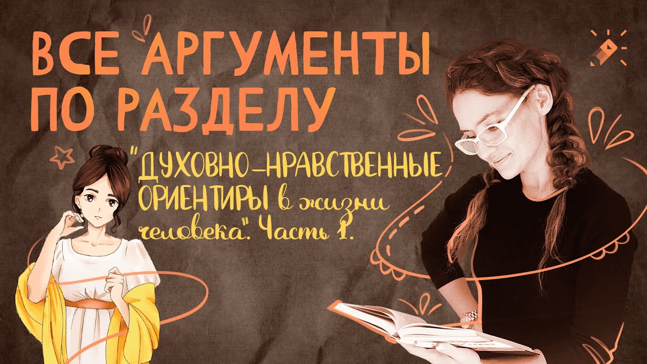 Все аргументы по разделу 