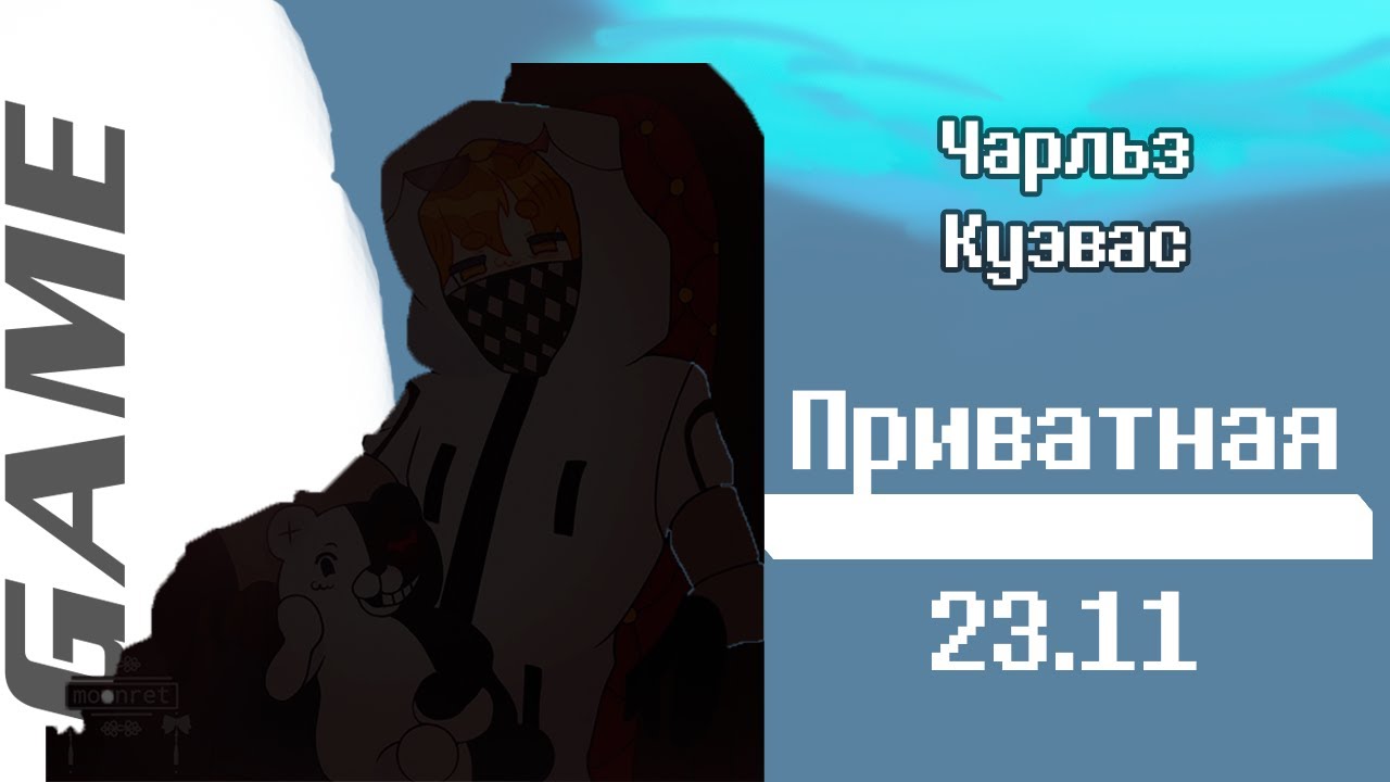 Алый клинок | Danganronpa Online (Приватная игра)