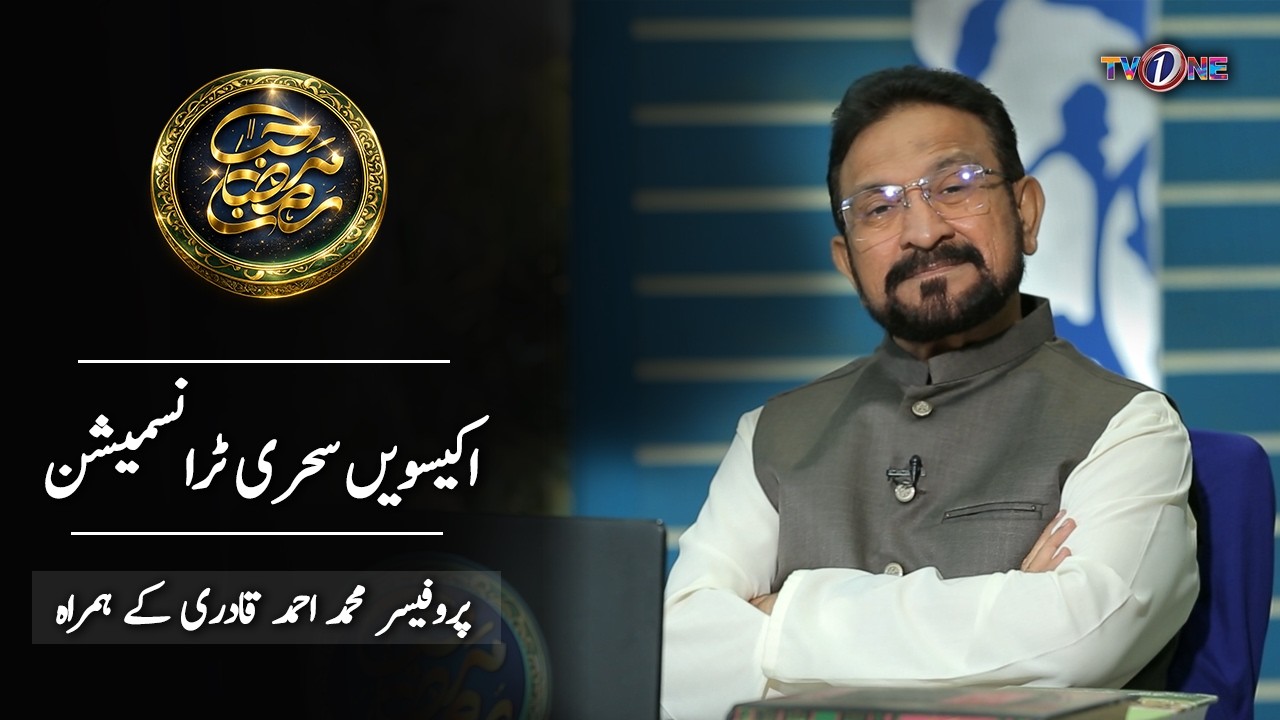 Marhaba Ramadan 21th Sehri Transmission With Prof. Dr. Muhammad Ahmed Qadri