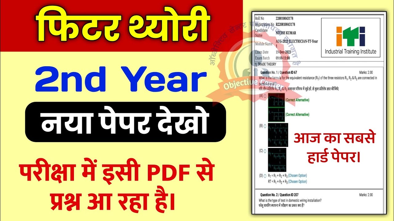 Fitter 2nd Year CBT Exam 2025 💯 iti fitter exam paper 2025 2nd year ✅ ITI Fitter Theory 2nd Year