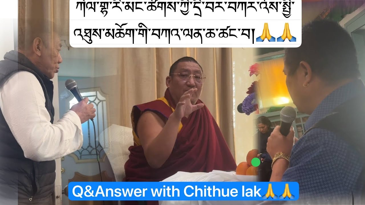 སྤྱི་འཐུས་ཨ་ཀྲུག་ལགས་དང་ལྷན་དུ་མང་ཚོགས་ཀྱི་དྲི་བ་དང་ལན། Q&Answer with Geshe Chithue lak🙏✅👍