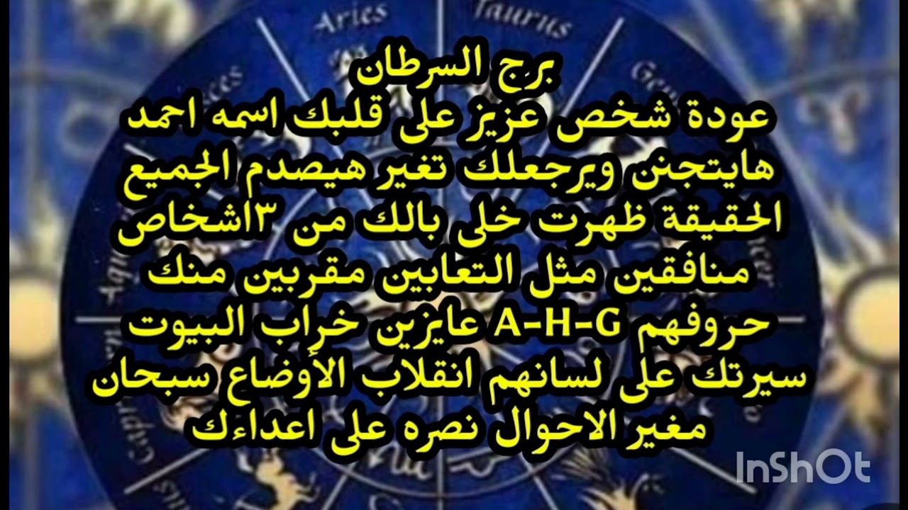 برج السرطان😥 عودة شخص عزيز على قلبك اسمه احمد هايتجنن ويرجعلك تغير هيصدم الجميع الحقيقة ظهرت 