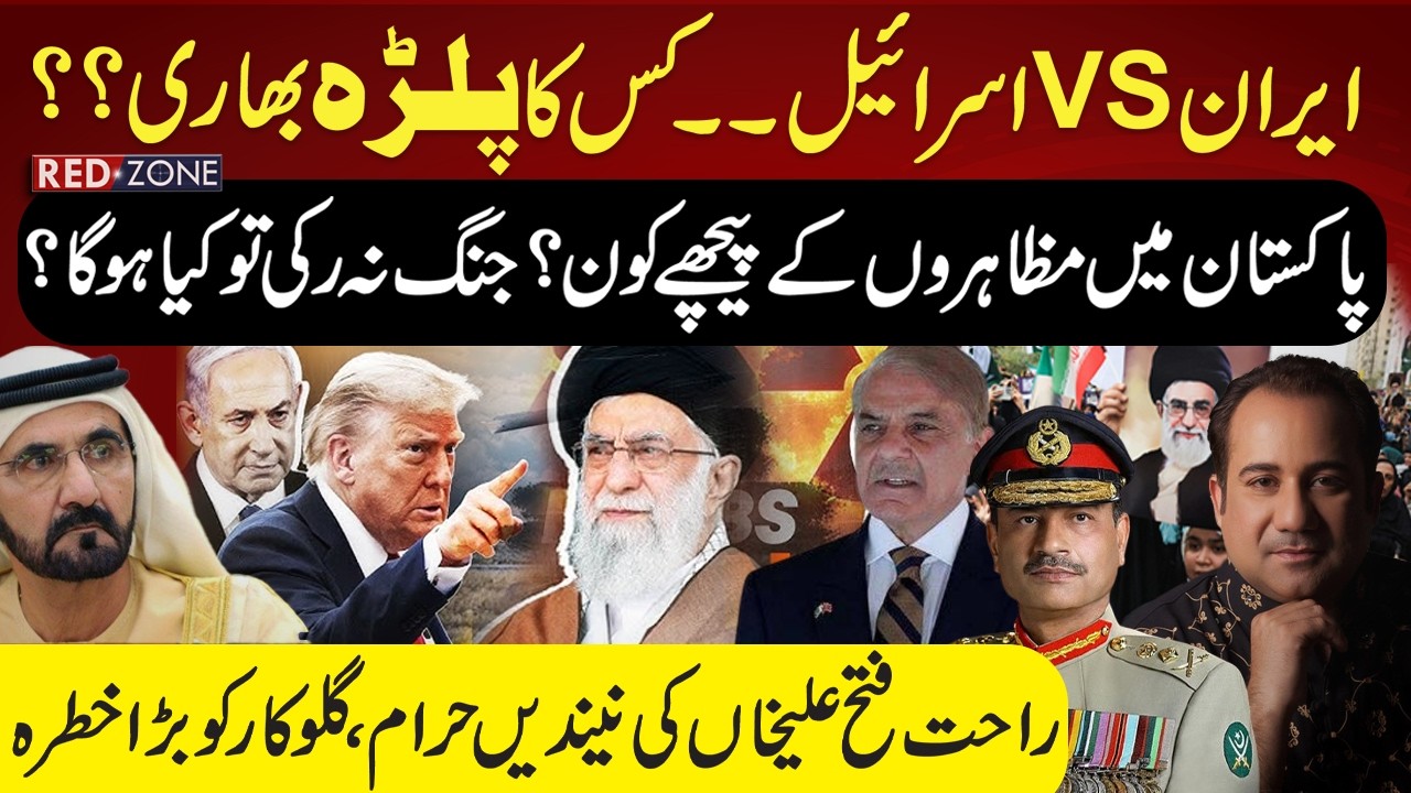 Iran VS Israel – Who Will Win War? | Hands Exposed Behind Protests in Pakistan |Rahat Fateh Ali Khan