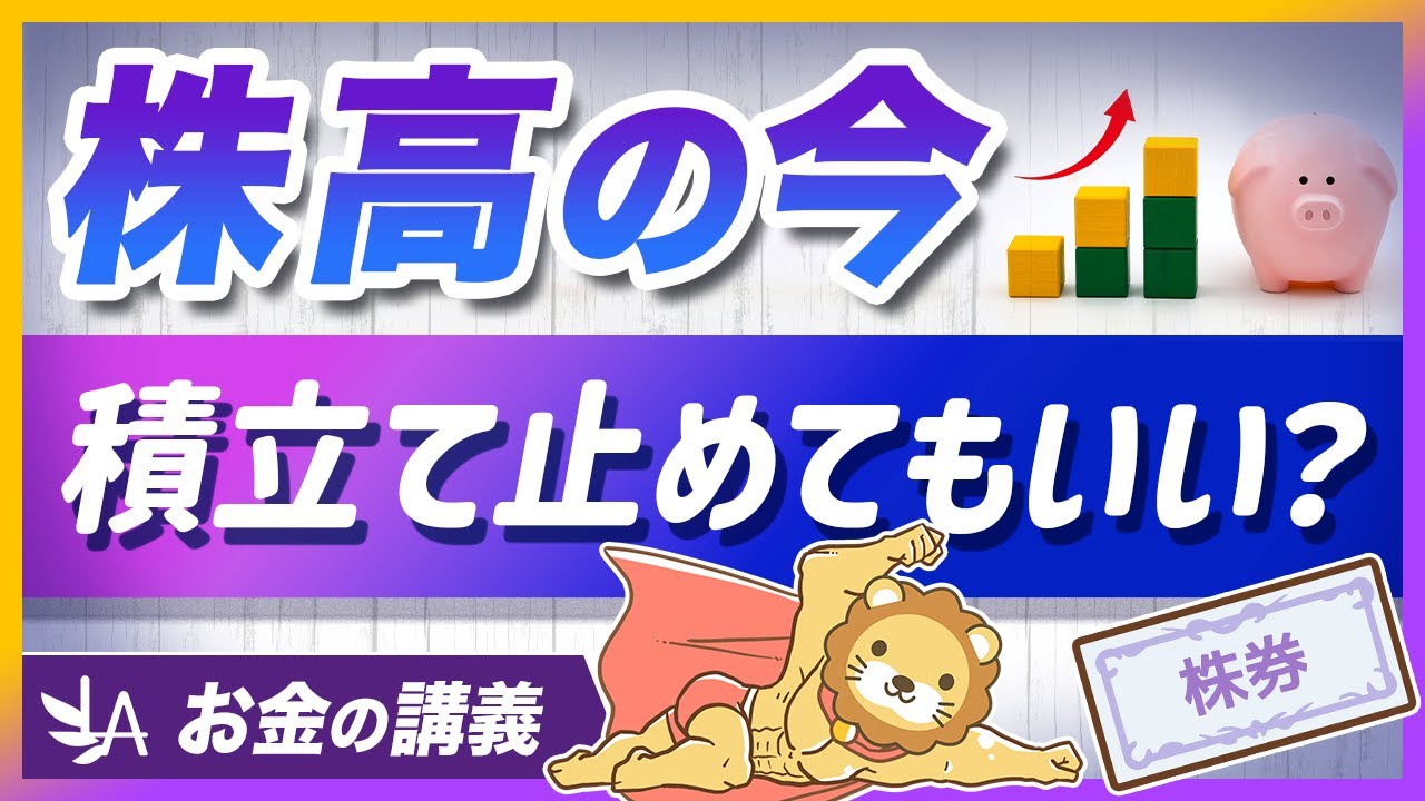 株価が上がりすぎた時の「リバランス」の方法と、リスク管理の基本を解説【リベ大公式切り抜き】