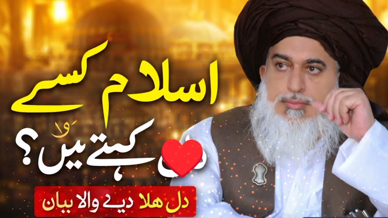 Islam Kise kahte hain 🥺|allama Khadim Hussain rizvi|emotional bayan 2026
