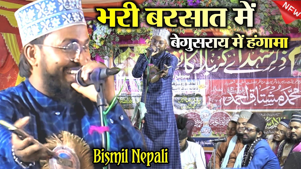 भरी बरसात में बेगुसराय में मचा डाला हंगामा | Bismil Nepali | ज़बरदस्त कलाम अछूता अंदाज़