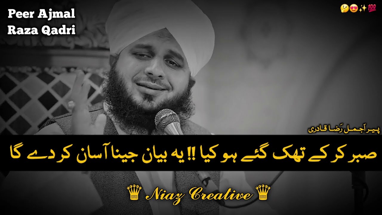 SABR kr k Thak Gaye Hu Keya.? | Peer Ajmal Raza Qadri Motivational Bayan 2025 || Beautiful Bayan 😍 
