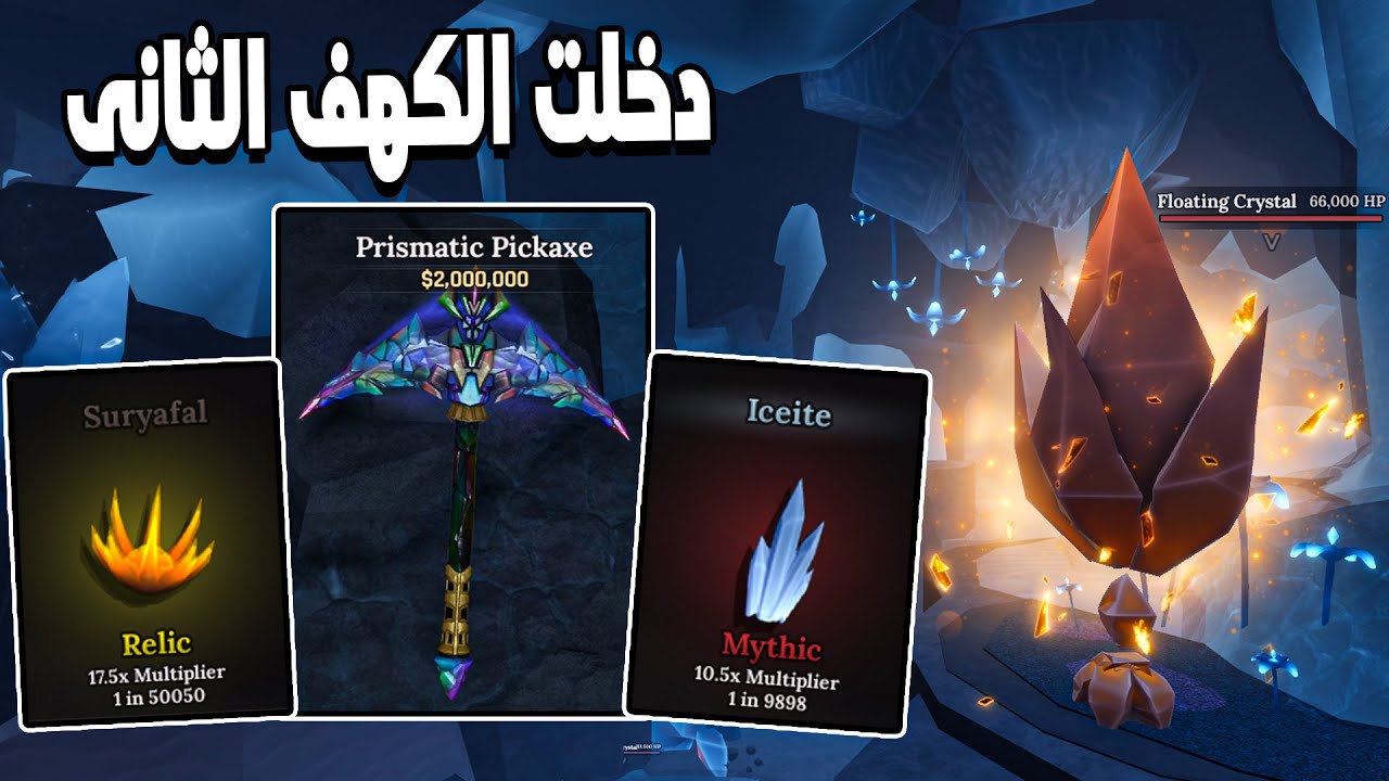 The Forge ❄️دخلت الكهف الثانى و شرح المكان السرى لأقوى بيك اكس باللعبه