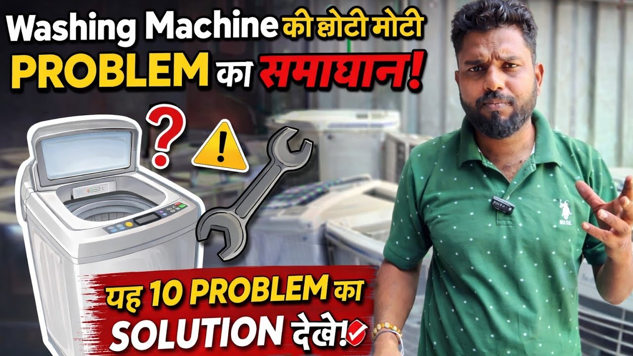 Washing Machine की छोटी मोटी Problem का आसान समाधान | Full Repair Guide in Hindi #washingmachine 