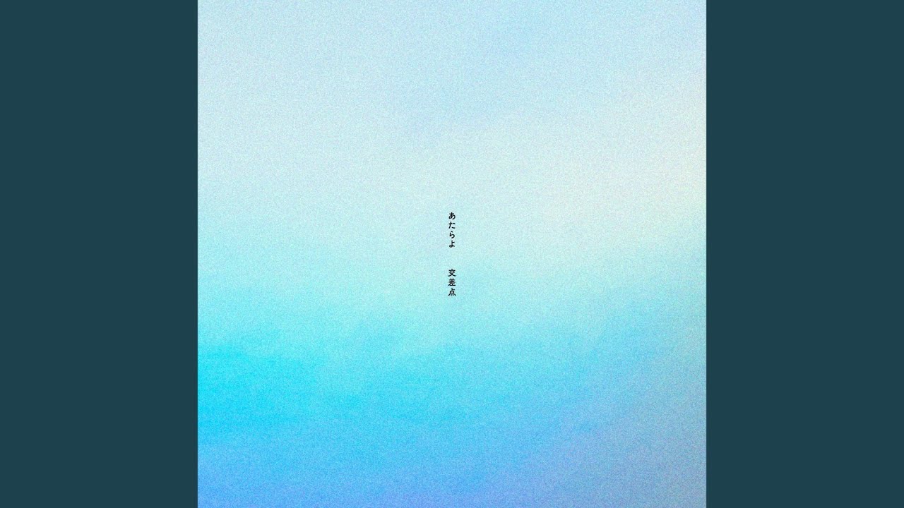 交差点