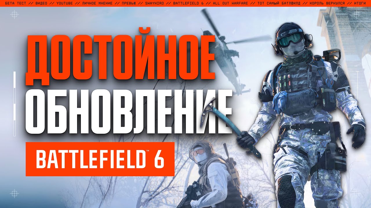 Какая игра, такая обнова | Бесславное завершение 1 сезона BATTLEFIELD 6
