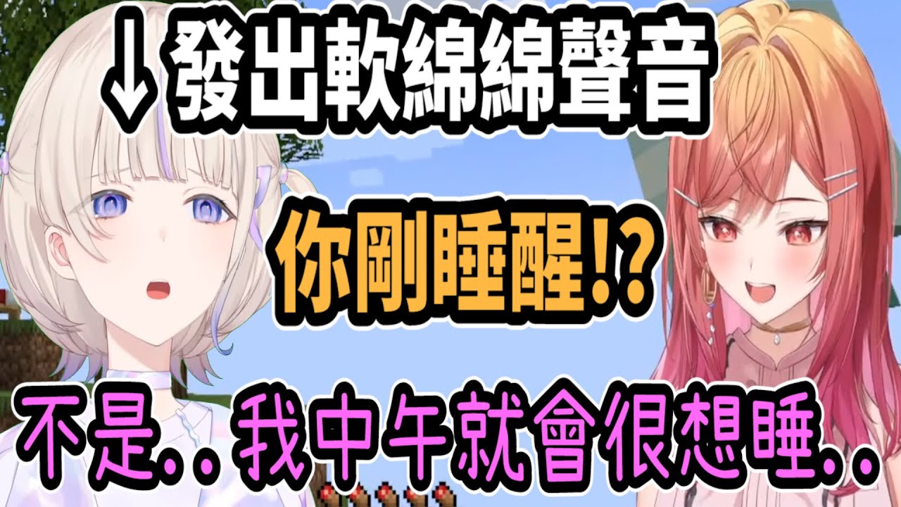番長發出軟綿綿的聲音..讓莉莉華以為她剛睡醒!? 原來是稀有的愛睏聲音啊!!【hololive中文】【Vtuber精華】【一條莉莉華 / 轟はじめ】【ReGLOSS】【hololiveDEV_IS】