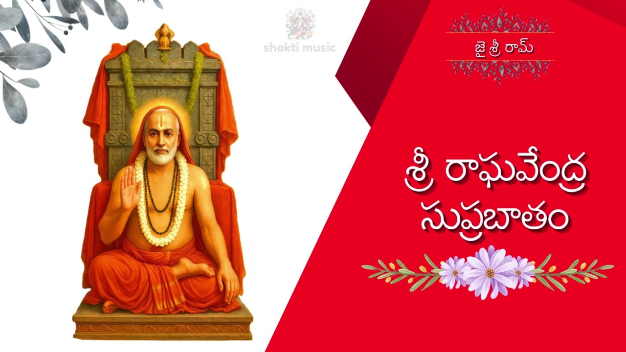 sri raghavendra suprabhatam #god #devotional #hindugod #