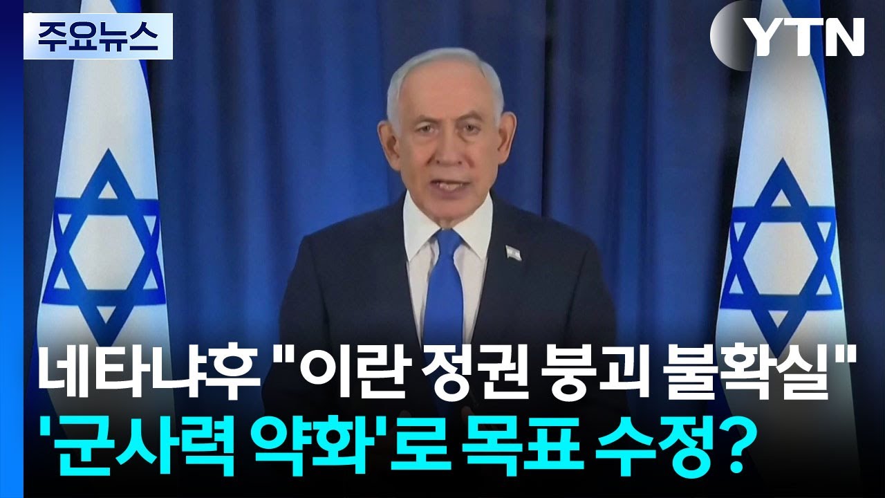 네타냐후 