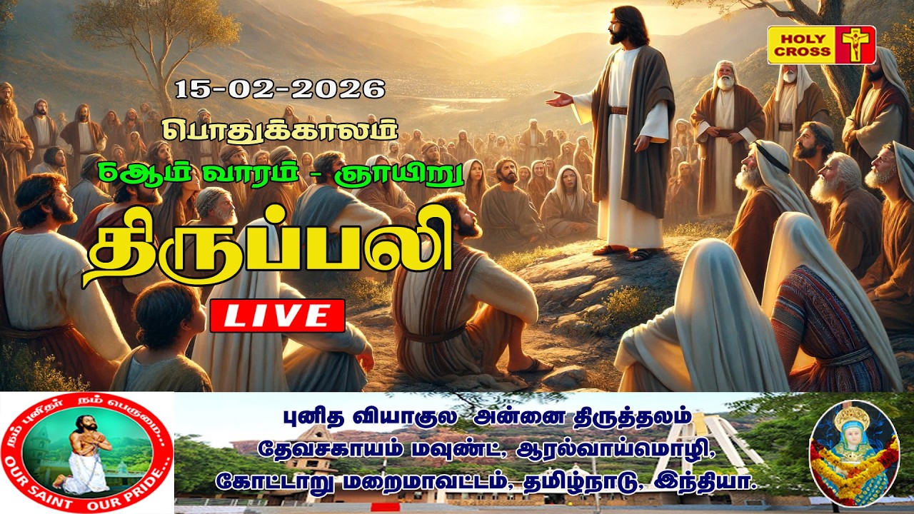 🔴 LIVE @ Sunday Holy Mass | 15 Feb 2026 | Our Lady of Sorrows Shrine | Devasahayam Mount |Tamil Mass
