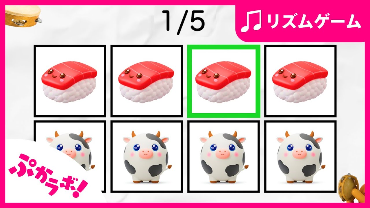 話題の令和リズムゲーム🍣！うし/すし/むし/いし  say the word on beat ! 楽しいリズムゲームにちょうせん！ビートチャレンジ✨ 日本語 【ぷかラボ！】（🐮🍣🐛🪨）