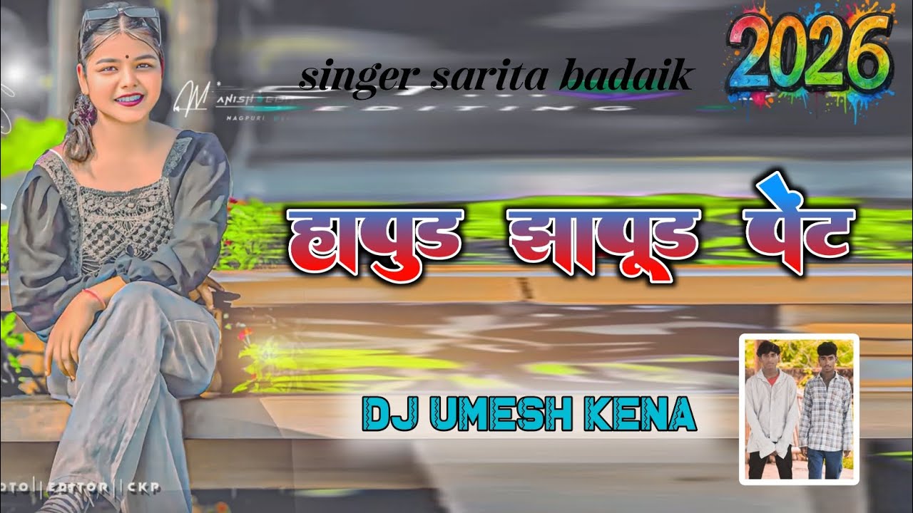 New Theth Nagpuri Song❤️2026,,#हापुड़_झापूड़_पेंट // Hard Dj Remix #Singer #Sarita #Badaik -