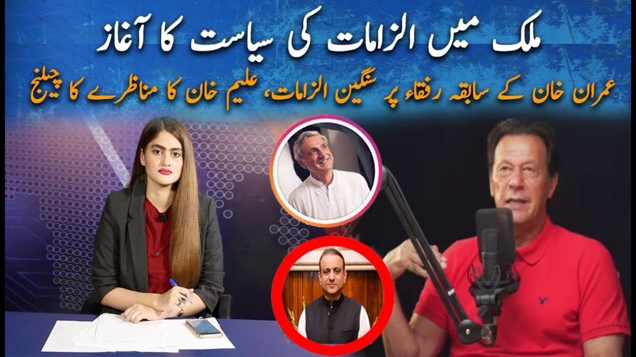 Jahangir Tareen and Aleem Khan's aim was to take advantage of power, Allegation Of Imran Khan