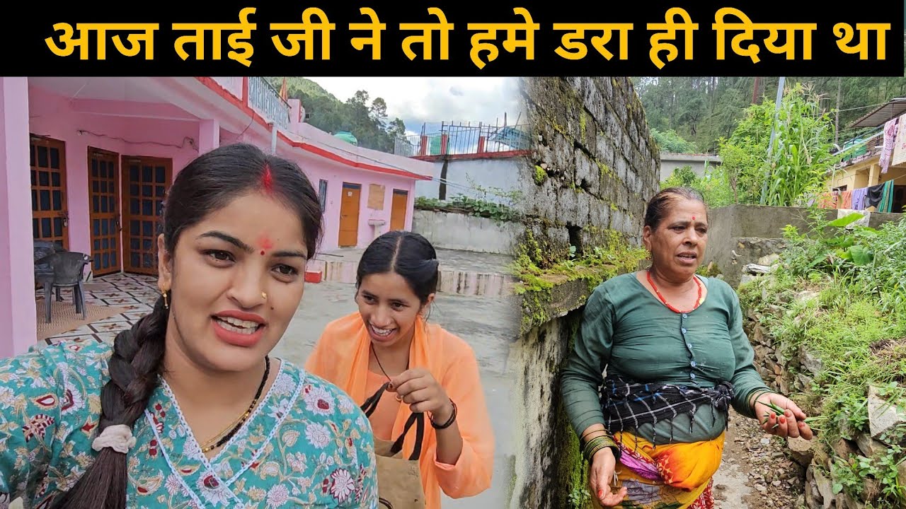 कभी कभी ताई जी की ऐसी हरकतों से हम डर जाते हैं | Pahadi Lifestyle Vlog | Bahuguna Vlogs ♥️ 