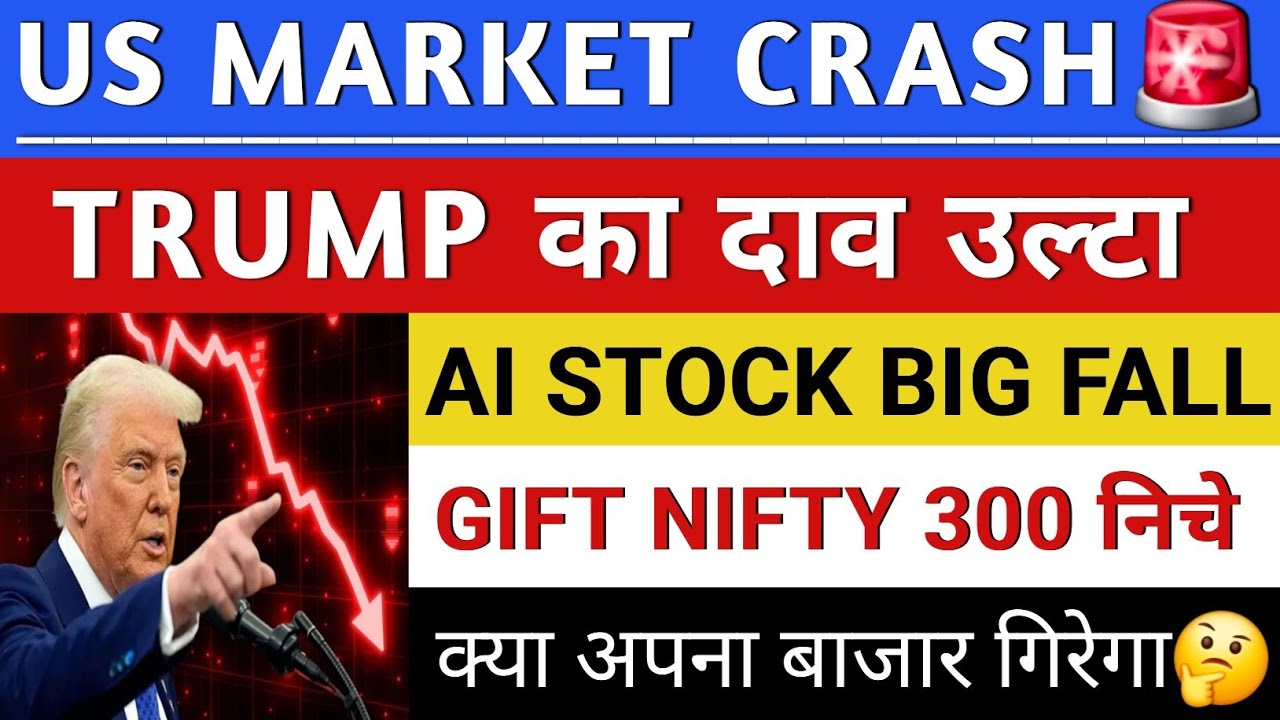 US MARKET CRASH🚨 TRUMP'S BET BACKS😱 GIFT NIFTY 300 DOWN | Will our market fall? | STOCK MARKET NEWS