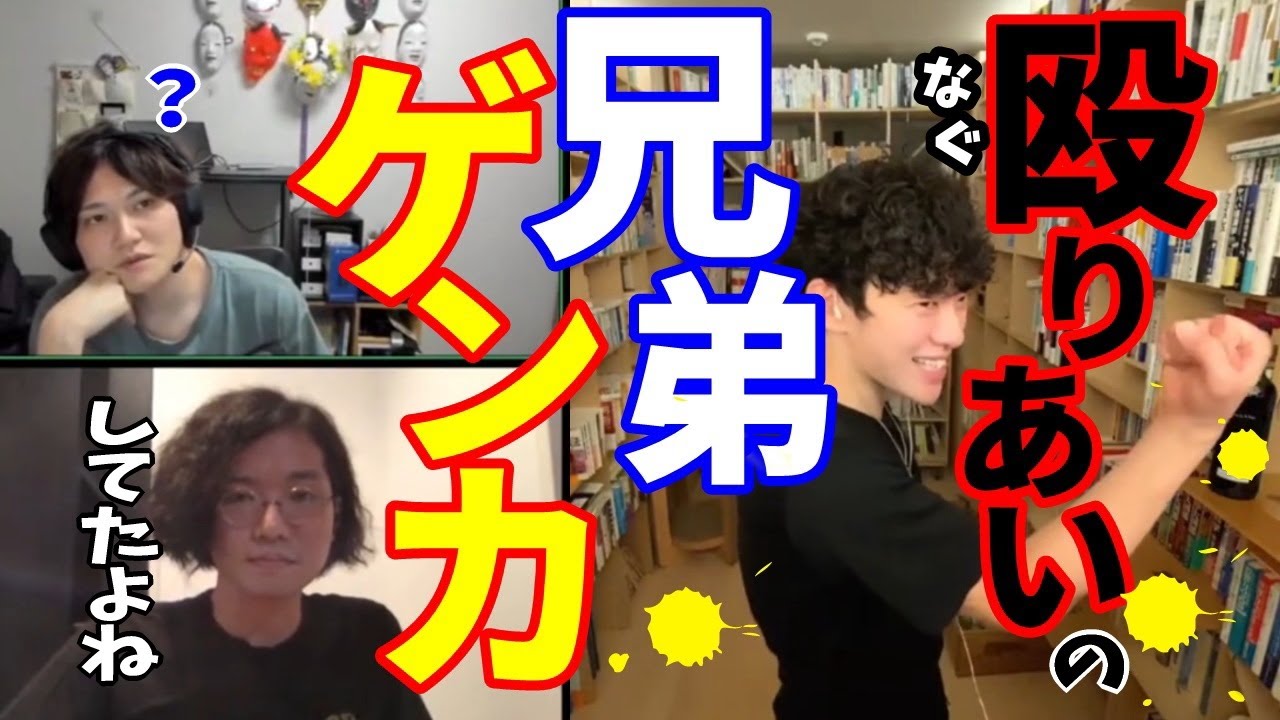 【松丸兄弟】DaiGoと彗吾は殴り合いのケンカをしていた!?【切り抜き】